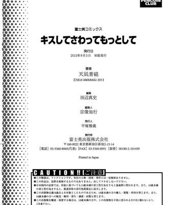 [Amanagi Seiji] Kiss Shite Sawatte Motto Shite [English] [SMDC] comic porn sex 201