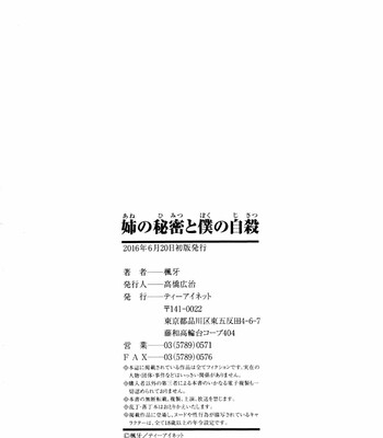 Ane no Himitsu To Boku no Jisatsu [Decensored] comic porn sex 219