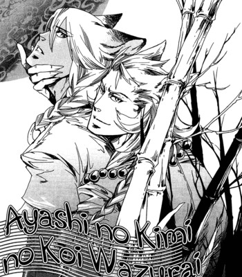 Ayashi no kimi no koi wazurai ch.2 comic porn sex 23