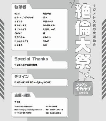 BluArch Icha Love Ero Goudou Zetsurin Taisai comic porn sex 108