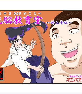 Brainwashing Classroom ~Kami☆Kaoru Chapter~ comic porn thumbnail 001