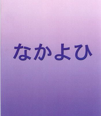 (C62) [Nakayohi (Izurumi)] A-two (Evangelion) [English] comic porn sex 20