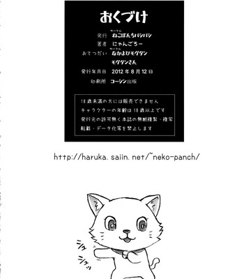 (C82) [Nekopunch Bashibashi (Nyangorou)] Himitsu [English] [desudesu] comic porn sex 61