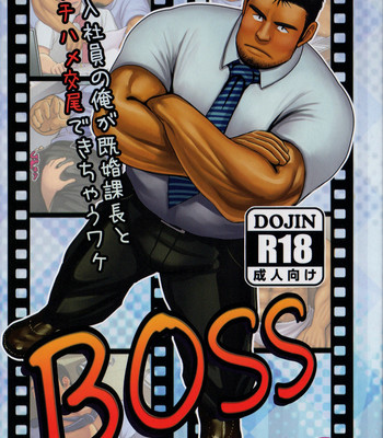 (C84) [Mousou Wakusei (Moritake)] BOSS [English] [Leon990] comic porn thumbnail 001