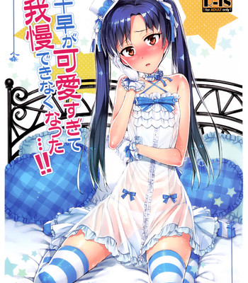 (comic1☆7) [redrop (miyamoto smoke, otsumami)] i can’t control myself because chihaya is too cute (the idolm@ster) comic porn thumbnail 001