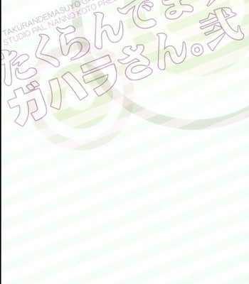 (comic1☆8)  takurandemasuyo, gahara-san. 2 comic porn sex 19