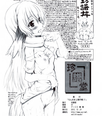 Comiket 83 kaijou gentei chinpudo no omake bon ryaku shite chinoma jouriku sakusen!! comic porn sex 9