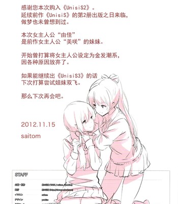 (COMITIA102) [Kabe no Saido (saitom)] UnisiS2 [MT – English][Decensored] comic porn sex 17