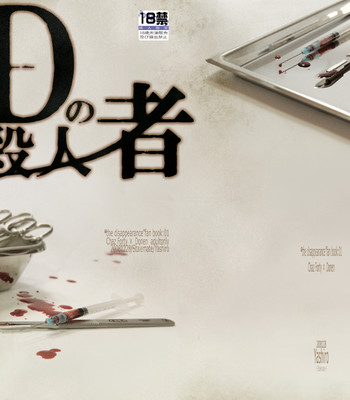 D no satsujinsha comic porn sex 1