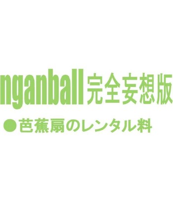 Dangan ball kanzen mousou han 3   {doujin-moe.us} comic porn sex 2