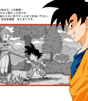 [Dangan Minorz] Danganball Kanzen Mousou Han 01 (Dragon Ball) comic porn sex 3