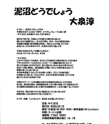 [doronuma kyoudai (mr.red-rum, mr.lostman)] saikoro 2 comic porn sex 6