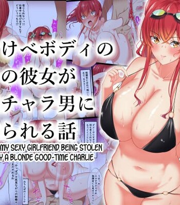 Dosukebe Body no Ore no Kanojo ga Kinpatsu Charao ni Netorareru Hanashi comic porn thumbnail 001