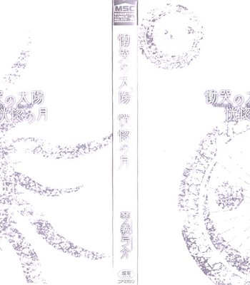 Doukoku no Taiyou Koukotsu no Tsuki (Complete) [English] comic porn sex 4