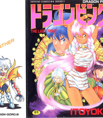 Dragon pink volume 3 comic porn thumbnail 001