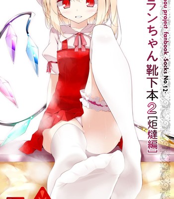 Flan-chan’s socks book 2 – kotatsu chapter   {pesu} comic porn sex 1