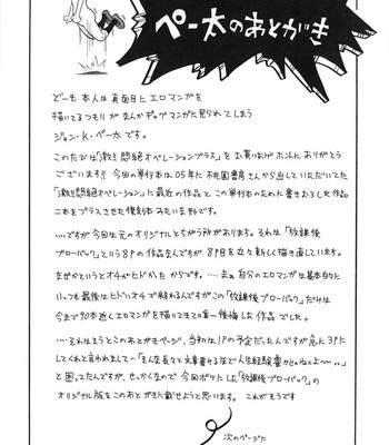 Geki!! Monzetsu Operation Plus [UNCENSORED] comic porn sex 203