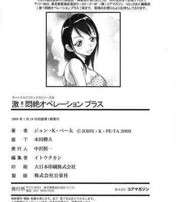 Geki!! Monzetsu Operation Plus [UNCENSORED] comic porn sex 206