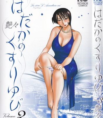 Hadaka no kusuriyubi vol. 3 comic porn thumbnail 001