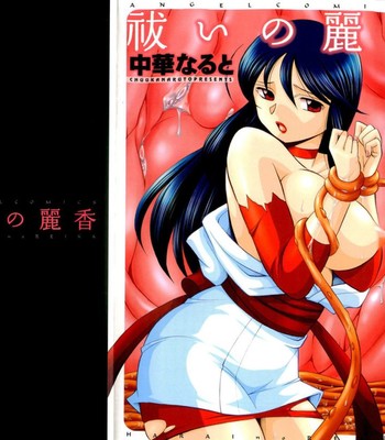 Harai no reika | exorcist reika  {saha} comic porn thumbnail 001