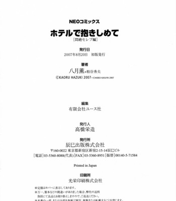 [hazuki kaoru & kasuya hideo] hotel de dakishimete vol. 2 – monzetsu celeb comic porn sex 185