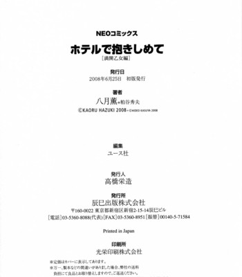 [hazuki kaoru & kasuya hideo] hotel de dakishimete vol. 3 – mankai otome comic porn sex 187