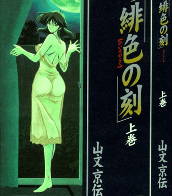 Hiiro no koku | scarlet moment vol.1  [brolen + faytear] comic porn thumbnail 001