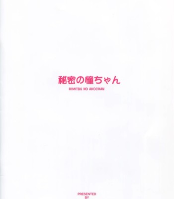 Himitsu no ako-chan comic porn sex 24