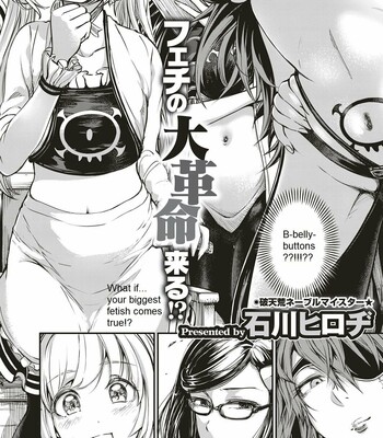 Hiroki Ishikawa – SOUKAI NO HERO KAIZOKU 1 (navel fetish pirates) comic porn sex 2