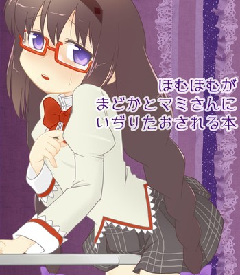 Homuhomu ga madoka to mami-san ni ijiritaosareru hon comic porn thumbnail 001