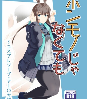 Honmono ja Nakute mo ~Cosplay Soap Amiya Hen~ Zenpen | Even If It’s Not Real – Cosplay Soapland Amiya – First Part comic porn thumbnail 001