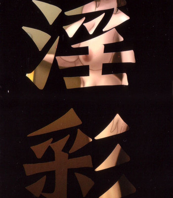 Insai kono onna wa yoru ni naku ch. 1  [forbiddenfetish77 / pokecoon] comic porn sex 2