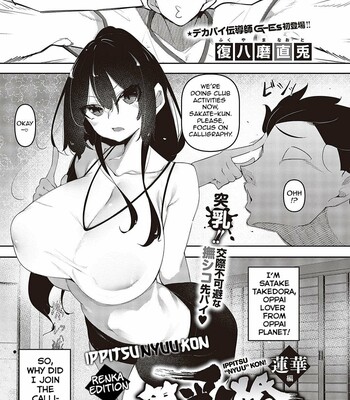 Ippitsu Nyuu Kon Renge Hen comic porn thumbnail 001