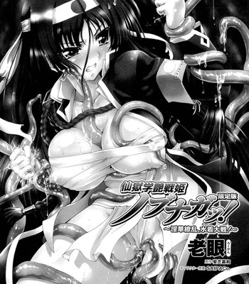 [ishiba yoshikazu, rohgun] sengoku gakuen senki nobunaga! ~inka ryouran, mizugi taisen!~ genteiban | sengoku academy fighting maiden nobunaga! ~lewd flower profusion, the great swimsuit war~ ch. 1-4 comic porn sex 8