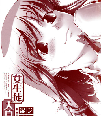 Joseito daihyakka – schoolgirl encyclopedia  (english] {kusanyagi} comic porn sex 5