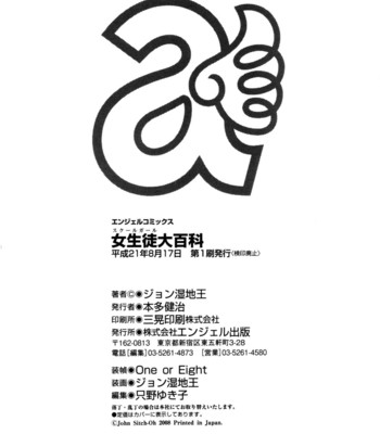 Joseito daihyakka – schoolgirl encyclopedia  (english] {kusanyagi} comic porn sex 173