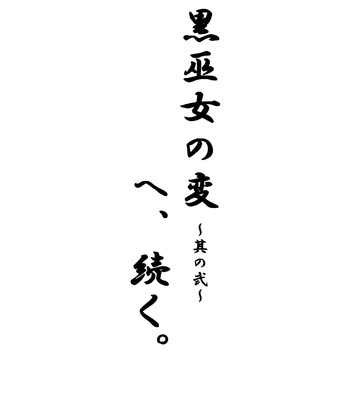 [junk×junk ] kuro miko no hen ~ sono ichi ~ comic porn sex 21