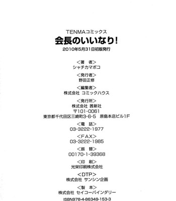 Kaichou no Iinari! [UNCENSORED] comic porn sex 196