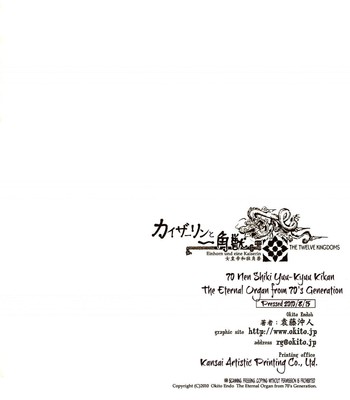 Kaiserin to Ikkakujuu comic porn sex 48