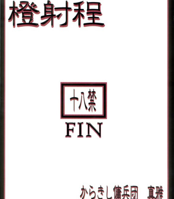 [karakishi youhei-dan shinga (sahara wataru, kanenomori sentarou)] toushatei comic porn sex 32