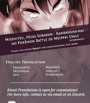 [Kawahagitei] Misshitsu, Heisa Sorakan – Kanransha-nai no Pokémon Battle de Meippai Umu! comic porn sex 139