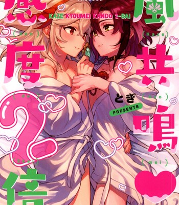 Kaze Kyoumei Kando 2-bai comic porn thumbnail 001