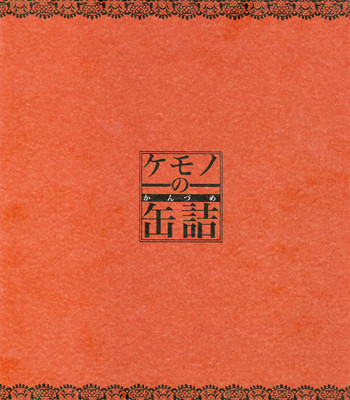 Kemono no Kanzume 3 (English) comic porn sex 19