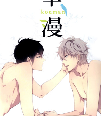 [Ko-man] NUDE (Gintama) [English] comic porn sex 2