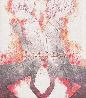 Kono netsu no na wo shiranai comic porn sex 1