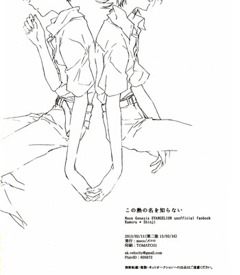 Kono netsu no na wo shiranai comic porn sex 36