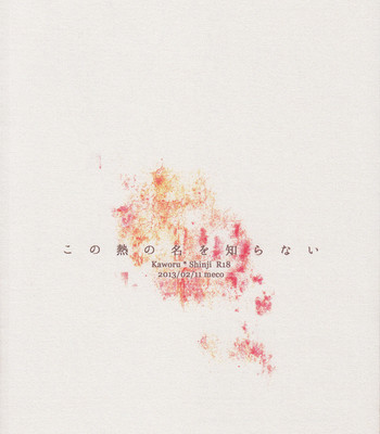 Kono netsu no na wo shiranai comic porn sex 37