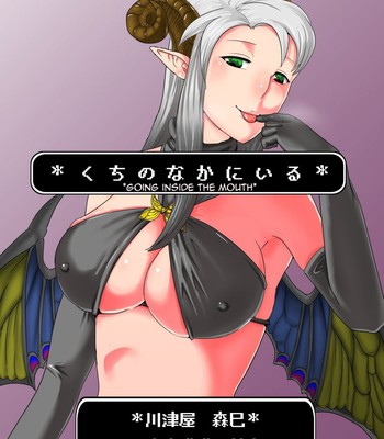 *kuchi no naka ni iru* comic porn thumbnail 001