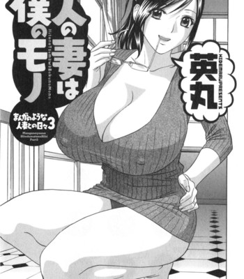 life-with-married-women-just-like-a-manga-3-ch-1-2-tadanohito-005-1 Life with married women just like a manga 3 – ch. 1-2 {tadanohito} comic porn sex 5