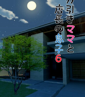 Manbiki Mama to Tencho no Musuko 6 | Shoplifting Mom and Store Manager’s Son 6 comic porn thumbnail 001